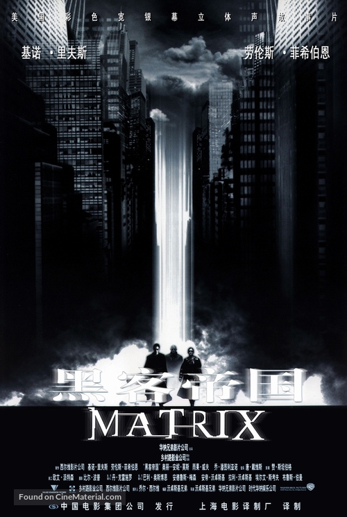 The Matrix - Chinese Movie Poster