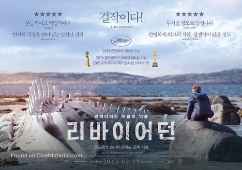 Leviathan - South Korean Movie Poster