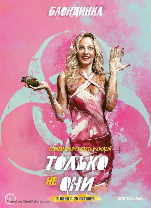 Tolko ne oni - Russian Movie Poster