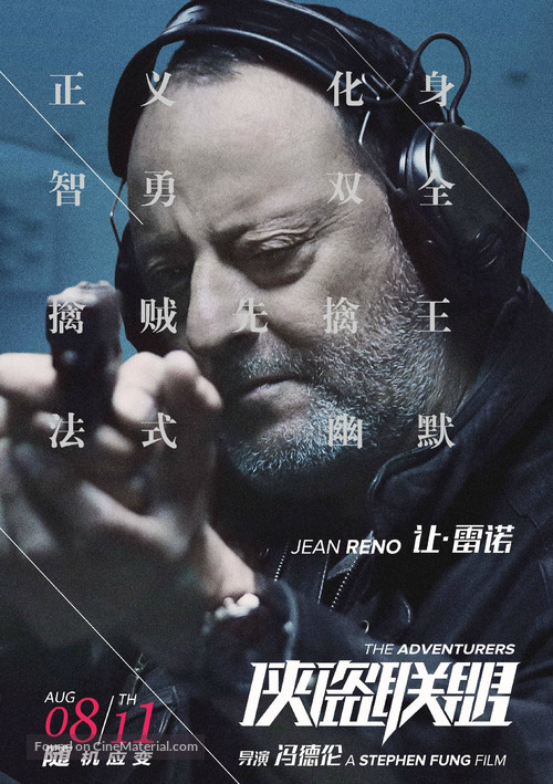 Xia dao lian meng - Chinese Movie Poster