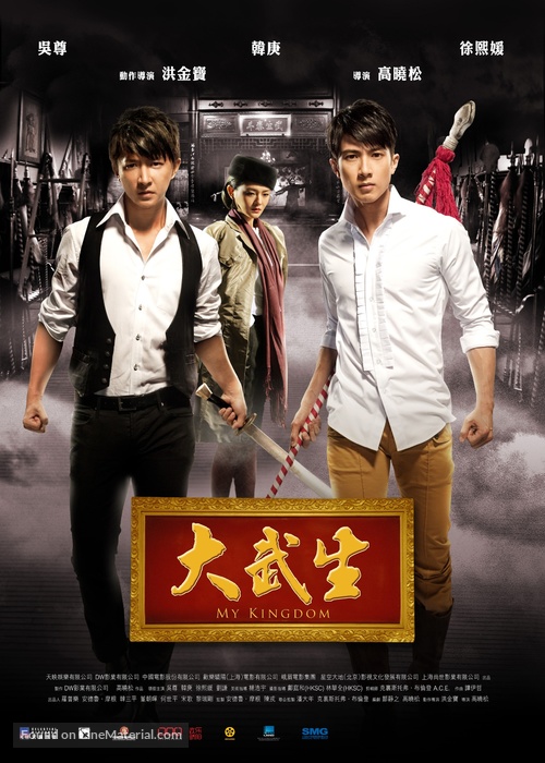 Da wu sheng - Hong Kong Movie Poster
