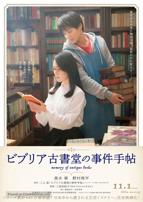 Biblia Koshod&ocirc; no Jiken Tech&ocirc; - Japanese Movie Poster