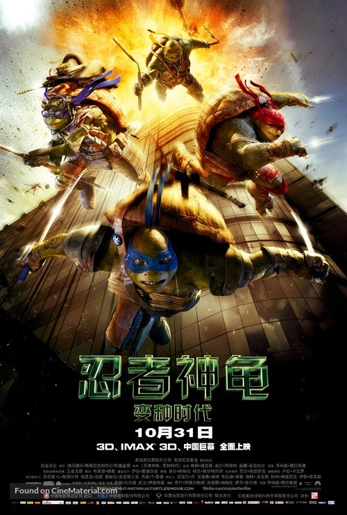 Teenage Mutant Ninja Turtles - Chinese Movie Poster