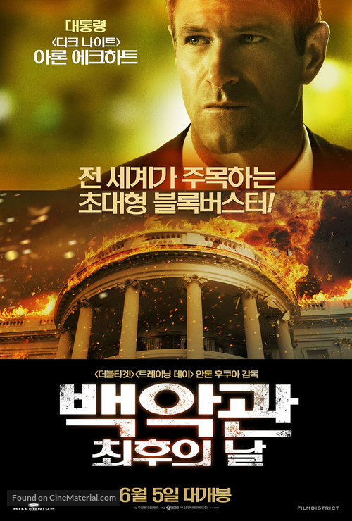 Olympus Has Fallen - South Korean Movie Poster