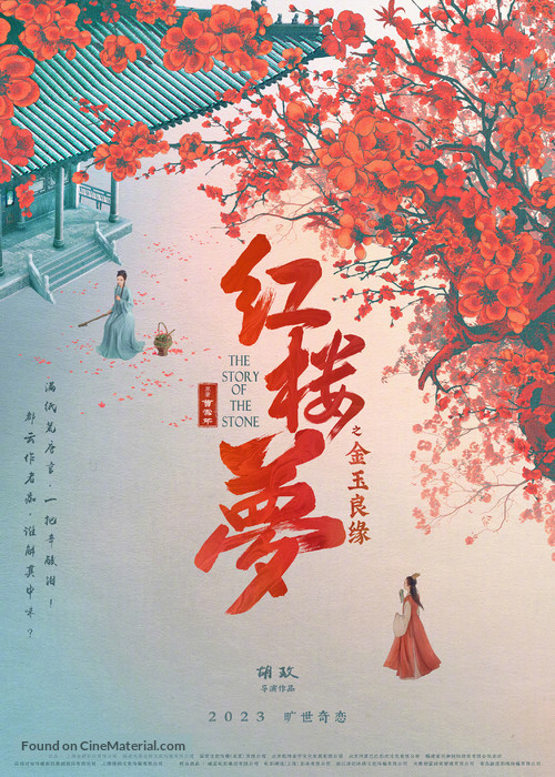 A Dream of Red Mansions - Chinese Movie Poster