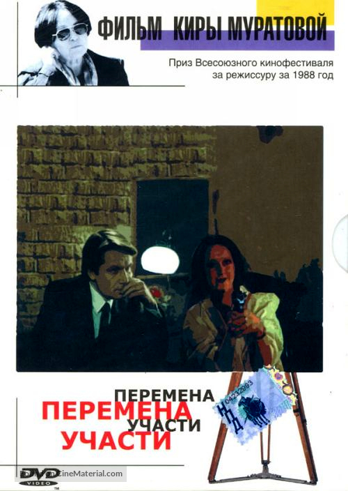 Peremena uchasti - Russian DVD movie cover