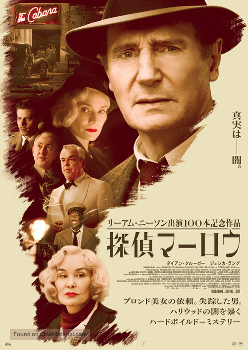Marlowe - Japanese Movie Poster
