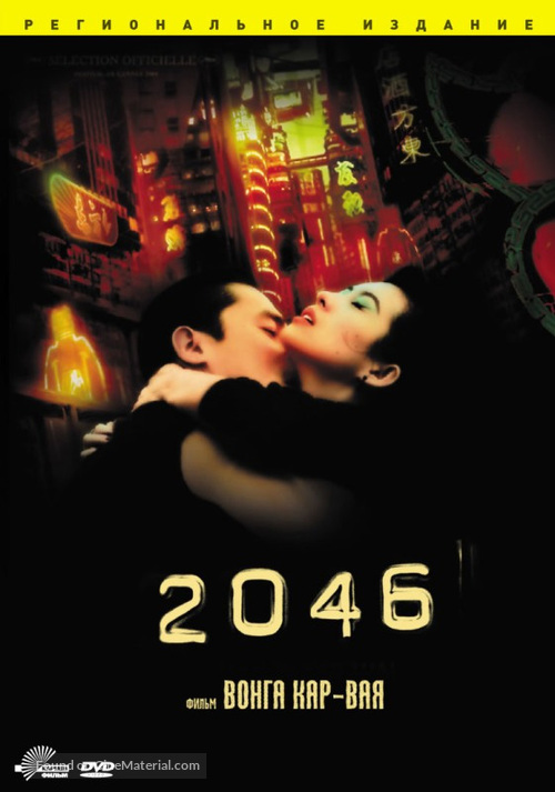 2046 - Russian DVD movie cover
