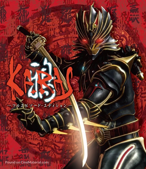 Karas: The Revelation - Japanese Blu-Ray movie cover