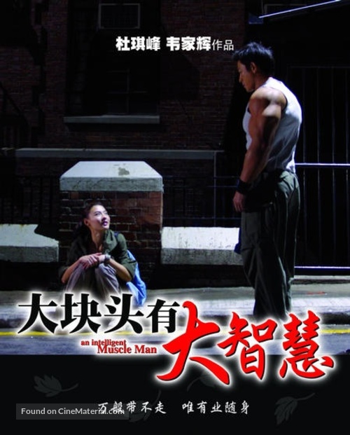 Daai zek lou - Chinese DVD movie cover