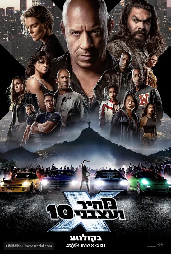 Fast X - Israeli Movie Poster