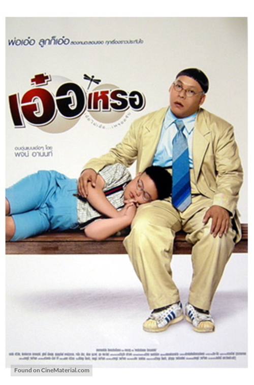 Er rer - Thai poster