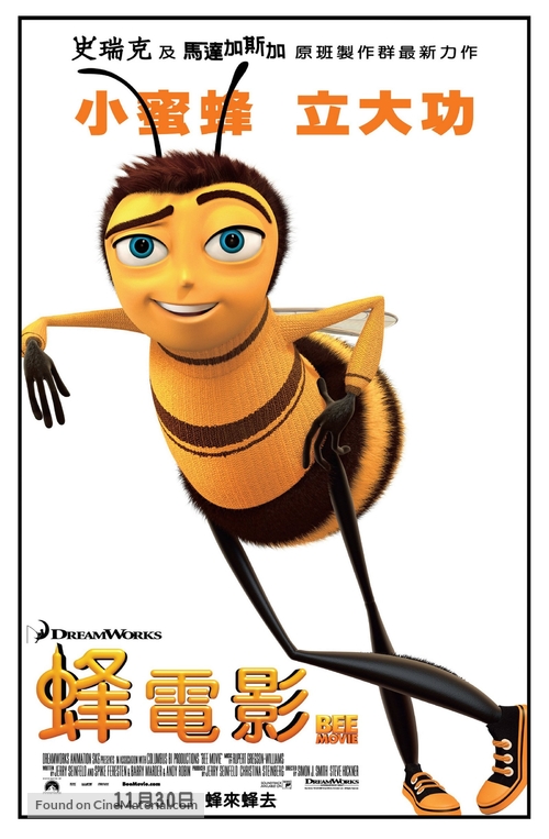 Bee Movie - Taiwanese Movie Poster