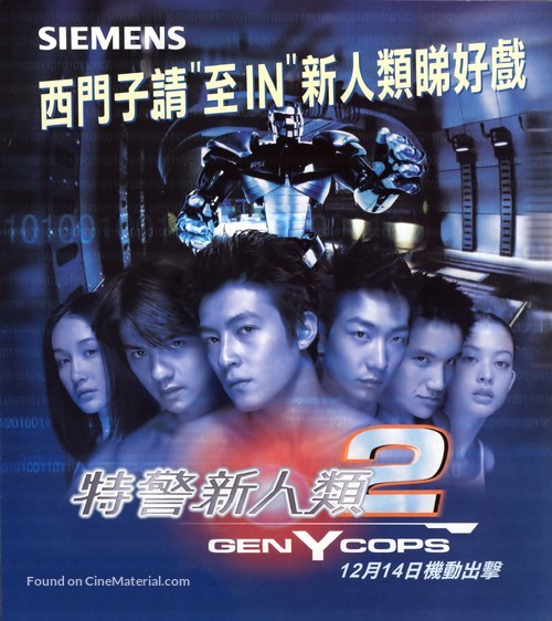 Tejing xinrenlei 2 - Hong Kong Movie Poster