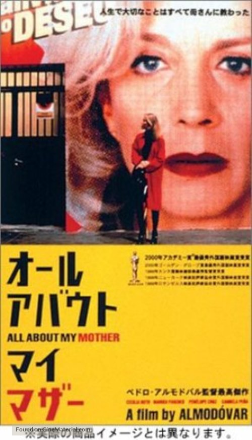 Todo sobre mi madre - Japanese Movie Poster