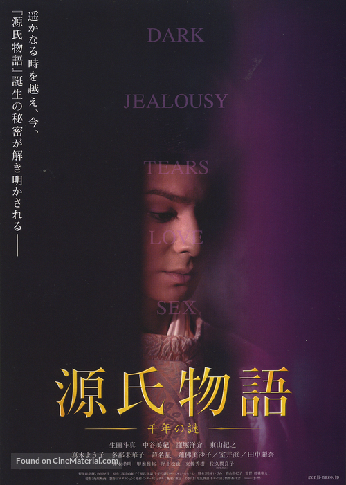 Genji monogatari - Japanese Movie Poster