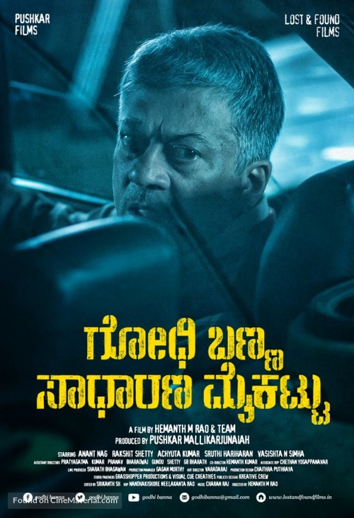 Godhi Banna Sadharana Mykattu - Indian Movie Poster