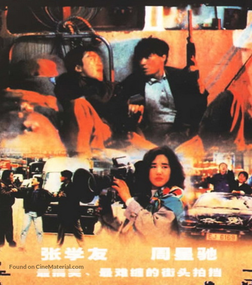 Ga li la jiao - Chinese VHS movie cover