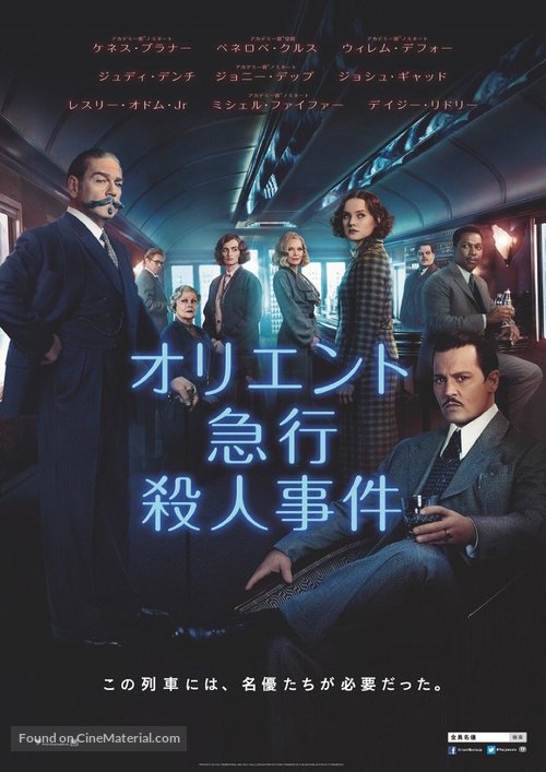 Murder on the Orient Express - Japanese Movie Poster