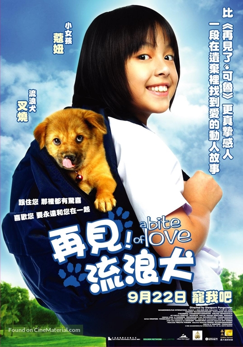 Khao niao moo ping - Taiwanese Movie Poster