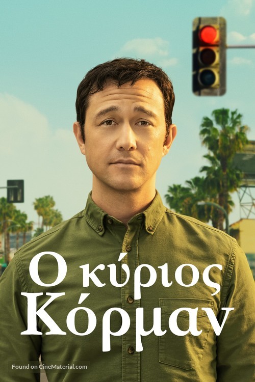 &quot;Mr. Corman&quot; - Greek Movie Cover