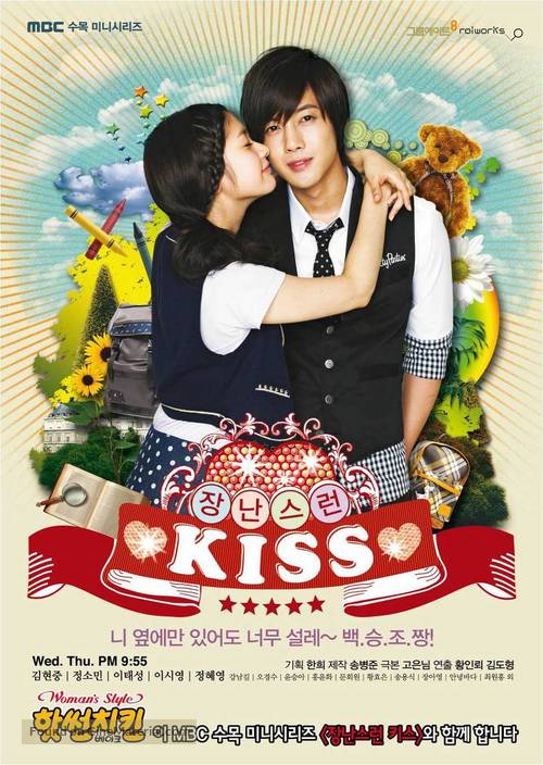 &quot;Mischievous Kiss&quot; - South Korean Movie Poster