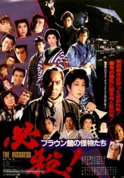 Hissatsu! - Japanese Movie Poster