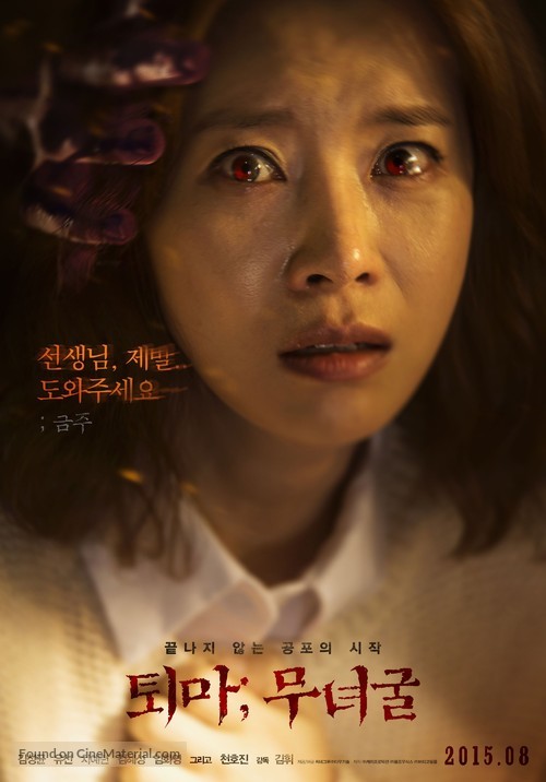 Toema: Munyeokul - South Korean Movie Poster