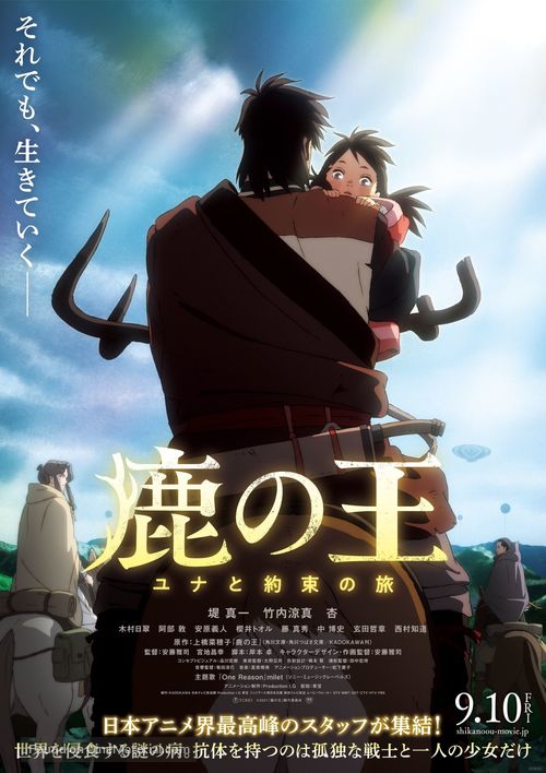 Shika No Ou - Japanese Movie Poster