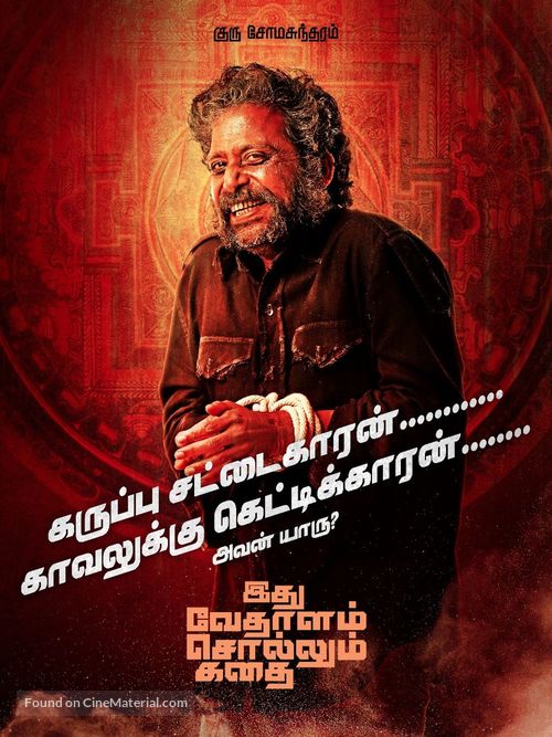 Idhu Vedhalam Sollum Kadhai - Indian Movie Poster