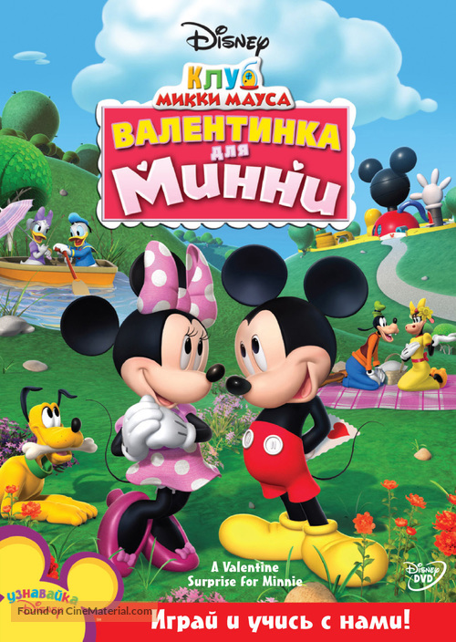 &quot;Mickey Mouse Clubhouse&quot; - Russian Movie Cover