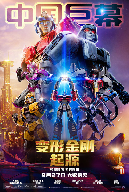 Transformers One - Chinese Movie Poster