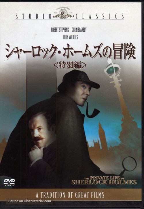 The Private Life of Sherlock Holmes - Japanese Movie Cover