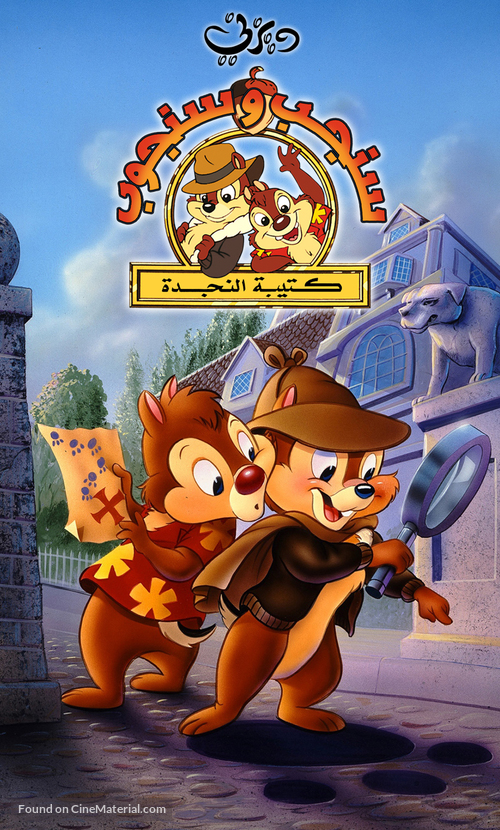 &quot;Chip &#039;n Dale Rescue Rangers&quot; - Egyptian Movie Cover