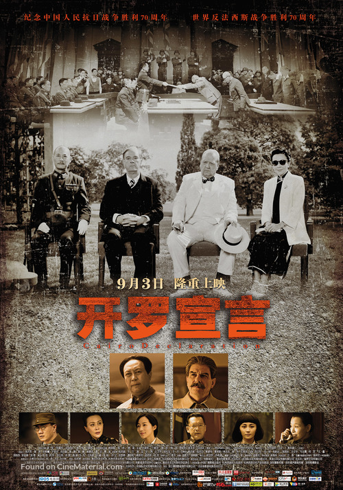 Cairo Declaration - Chinese Movie Poster