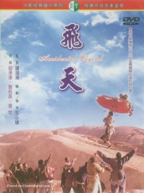 Fei tian - Taiwanese Movie Cover