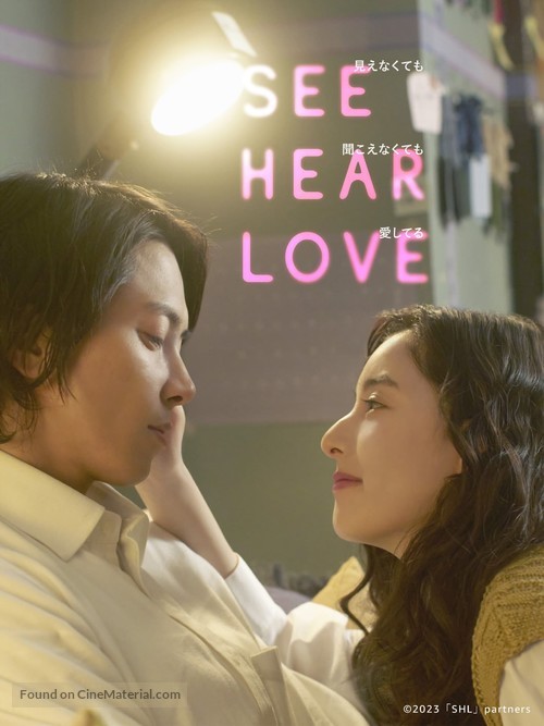 See Hear Love - Japanese Movie Poster