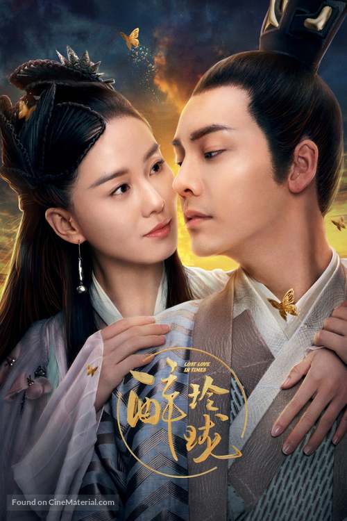 &quot;Lost Love in Times&quot; - Chinese Movie Poster