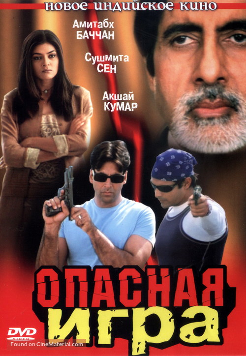 Aankhen - Russian DVD movie cover