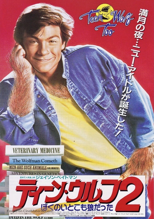 Teen Wolf Too - Japanese Movie Poster