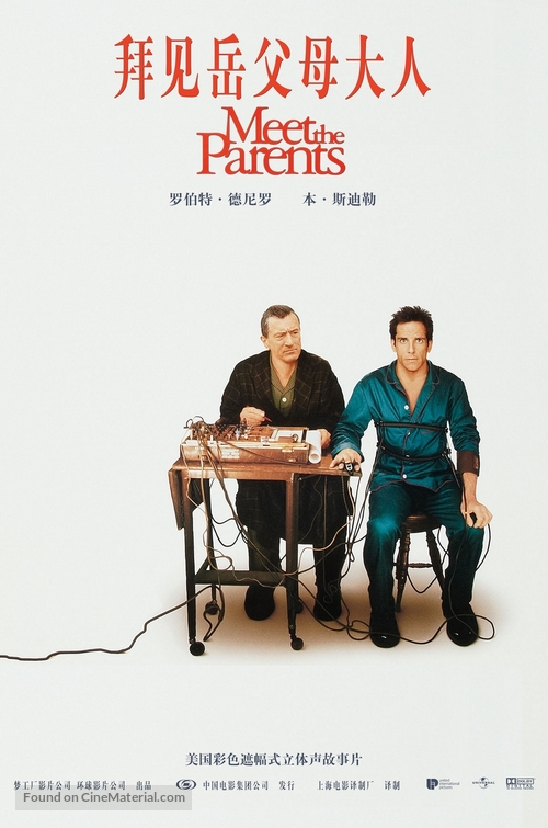 Meet The Parents - Chinese Movie Poster