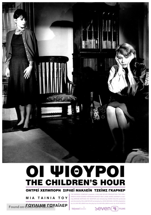 The Children&#039;s Hour - Greek Movie Poster