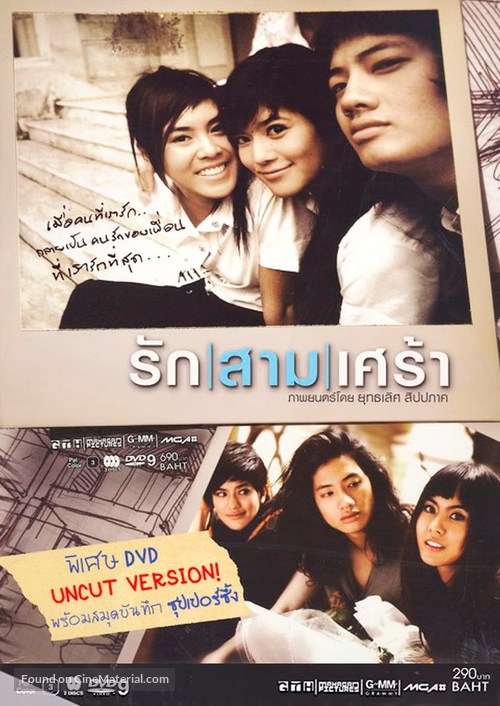 Rak/Saam/Sao - Thai DVD movie cover