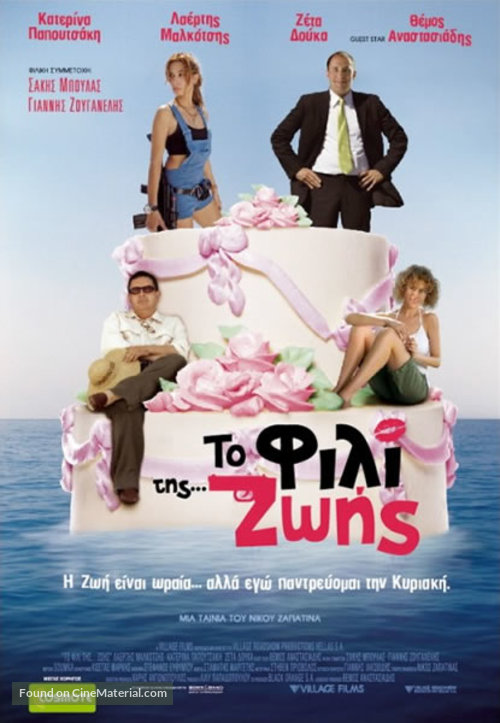 Fili tis... Zois, To - Greek poster