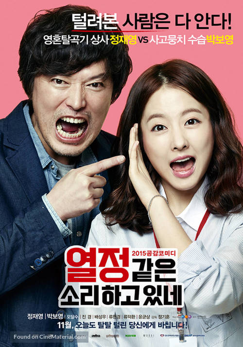 Yeol-jeong-gat-eun-so-ri-ha-go-it-ne - South Korean Movie Poster