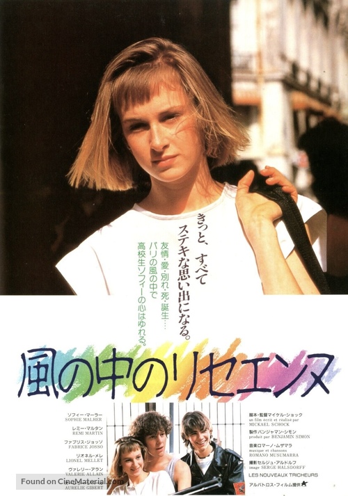 Les nouveaux tricheurs - Japanese Movie Poster