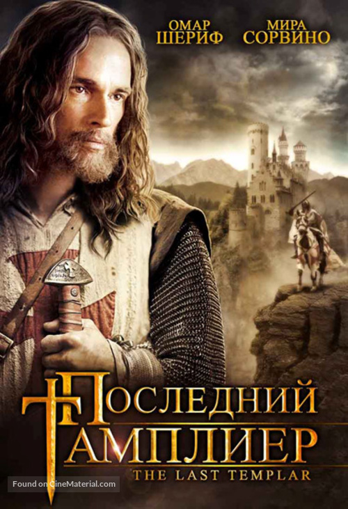 &quot;The Last Templar&quot; - Russian Movie Cover