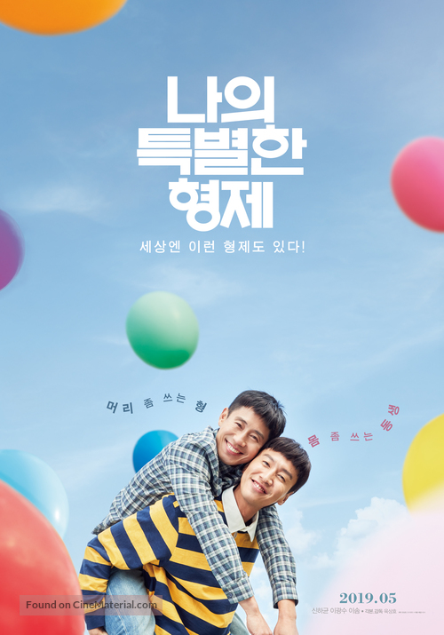 Inseparable Bros - South Korean Movie Poster