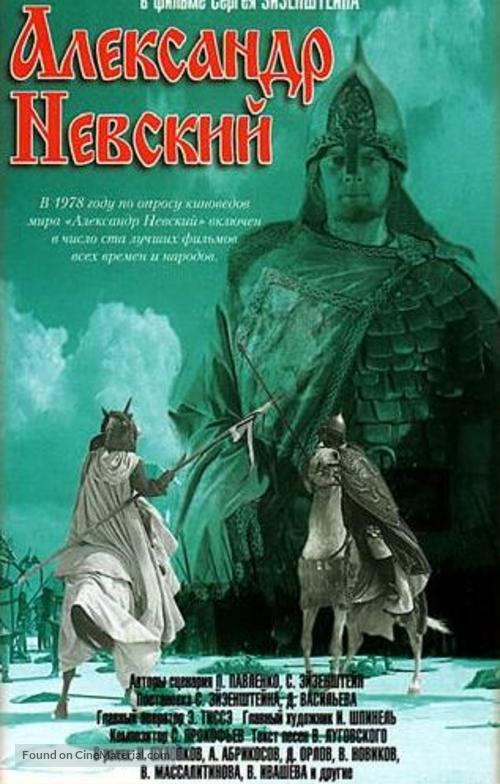 Aleksandr Nevskiy - Russian VHS movie cover