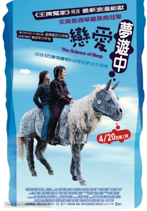 La science des r&ecirc;ves - Taiwanese Movie Poster